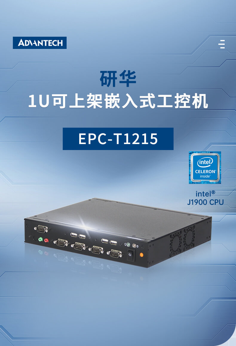 研華工業電腦