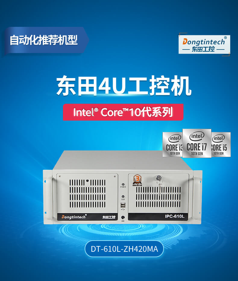酷睿10代工控機,運動控制工業電腦