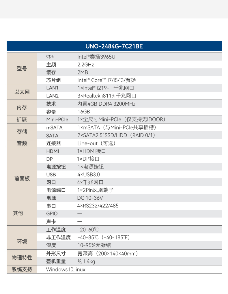 研華壁掛式主機,無風(fēng)扇工控機,UNO-2484G-7C21BE.jpg