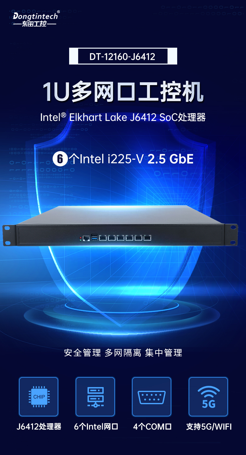 東田1U多網口工控機,網絡安全主機工業電腦,DT-12160-J6412.jpg