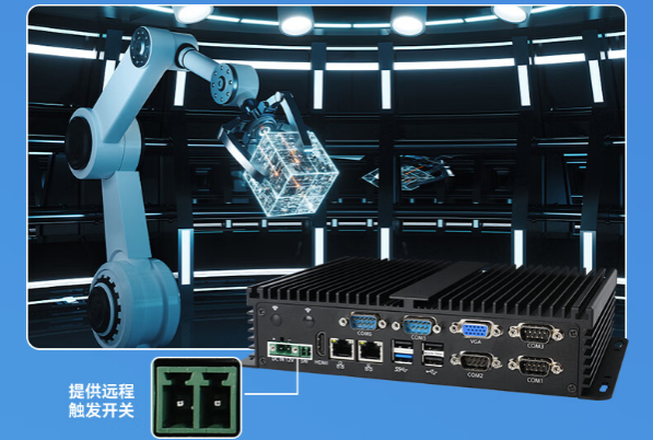嵌入式無風扇工控機遠程開關.png 嵌入式無風扇工控機遠程開關.png