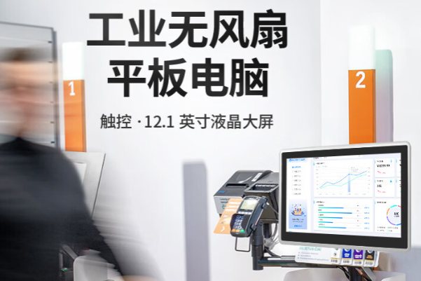 工業無風扇平板電腦.png