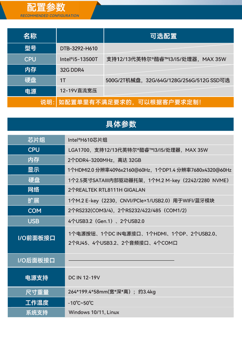 酷睿12/13代工控機,高性能工業電腦,DTB-3292-H610.jpg