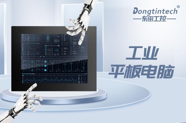 東田工業平板電腦.png