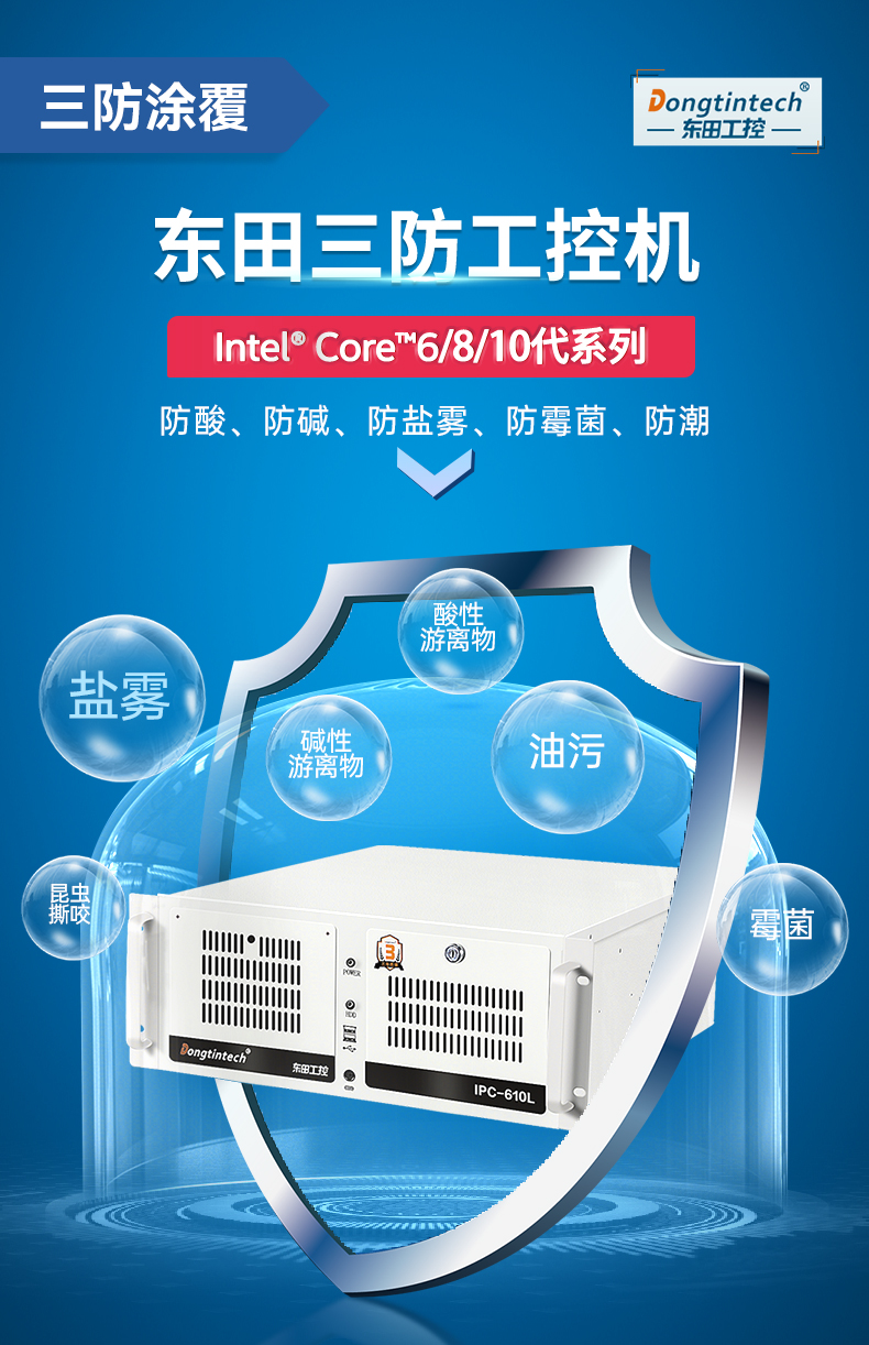 東田三防工控機,三防漆工業PC,防堿防霉菌工業主機,DT-610L-WW480MA.jpg