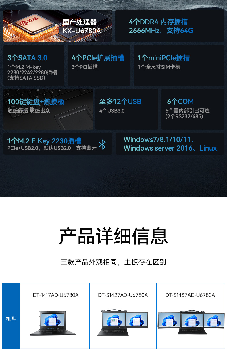 Dongtintech國產化17.3英寸下翻式加固便攜機,DT-1417AD-U6780A.jpg Dongtintech國產化17.3英寸下翻式加固便攜機,DT-1417AD-U6780A.jpg