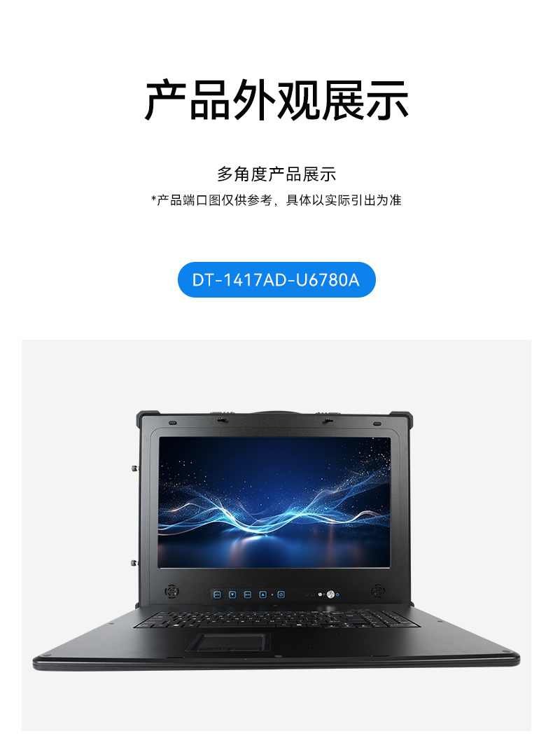 Dongtintech國產化17.3英寸下翻式加固便攜機,DT-1417AD-U6780A.jpg Dongtintech國產化17.3英寸下翻式加固便攜機,DT-1417AD-U6780A.jpg