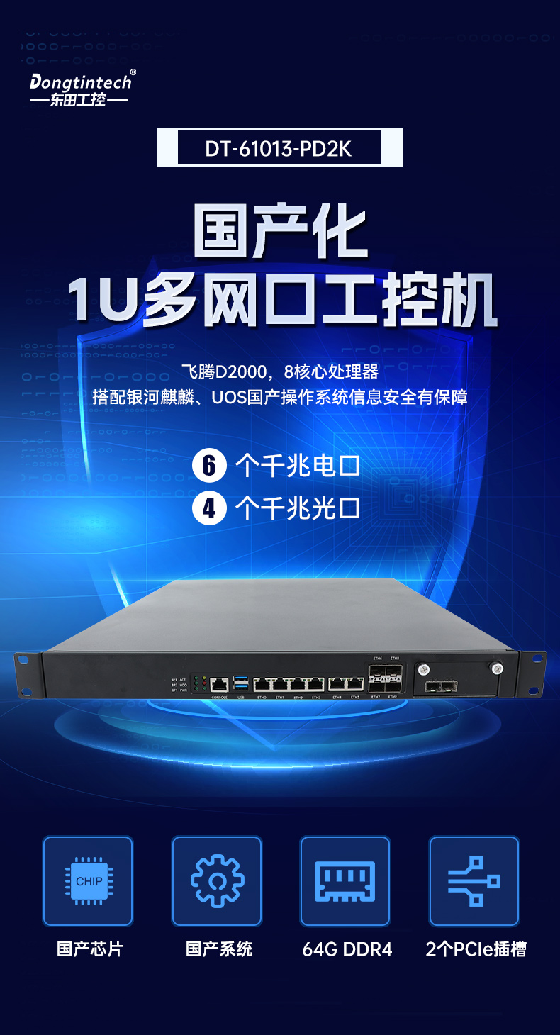 國產化1U多網口工控機,飛騰D2000工控電腦,DT-61013-PD2K.jpg
