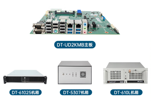 東田國產芯片工控機.png 東田國產芯片工控機.png
