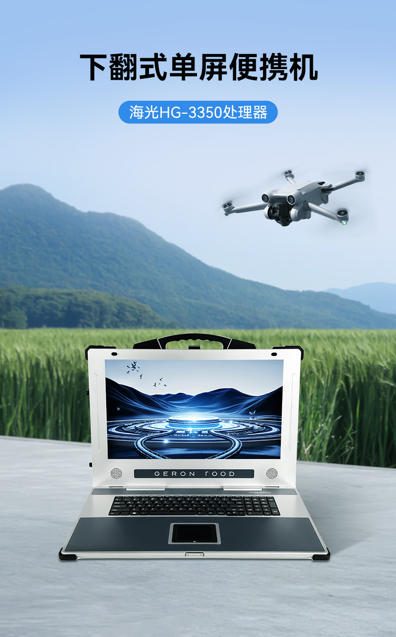 17.3寸便攜式工控電腦,國(guó)產(chǎn)龍芯3A6000處理器,DTG-1417ZD-N3A6KMB.jpg
