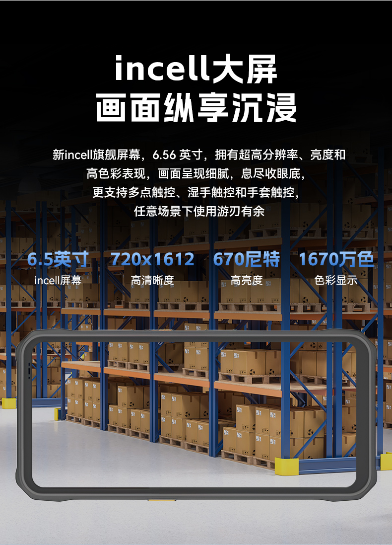 6.56英寸三防手持終端,一維/二維條碼掃描引擎加固手機,DTZ-T0602E-6789.jpg