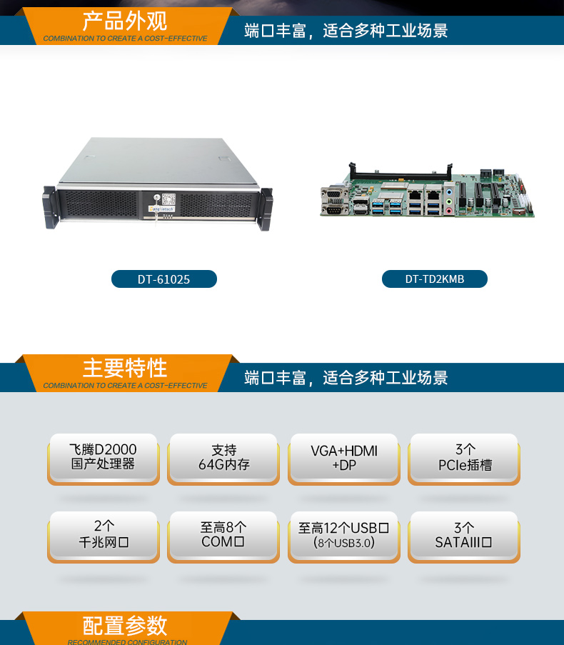 東田國產(chǎn)飛騰服務器,金融行業(yè)工控電腦,DT-61025-TD2KMB.jpg