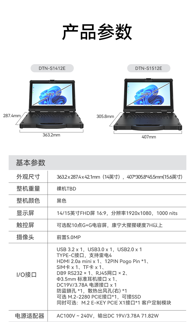戶外筆記本電腦,14寸三防加固筆記本報價,DTN-S1412E.jpg