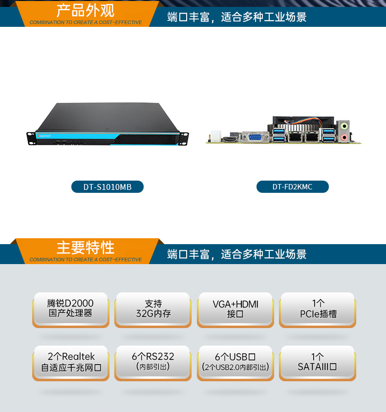 國產化1U短款工控機,信息安全工控上位機,DT-S1010MB-FD2KMC.jpg