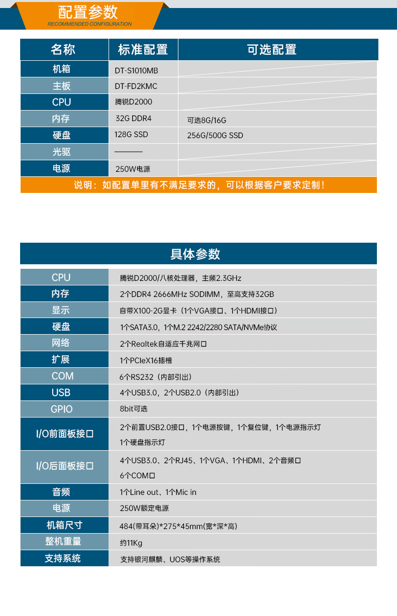 國產化1U短款工控機,信息安全工控上位機,DT-S1010MB-FD2KMC.jpg
