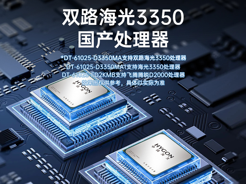東田國產(chǎn)2U工控機,雙路海光工業(yè)服務(wù)器,DT-61025-D3350MA
