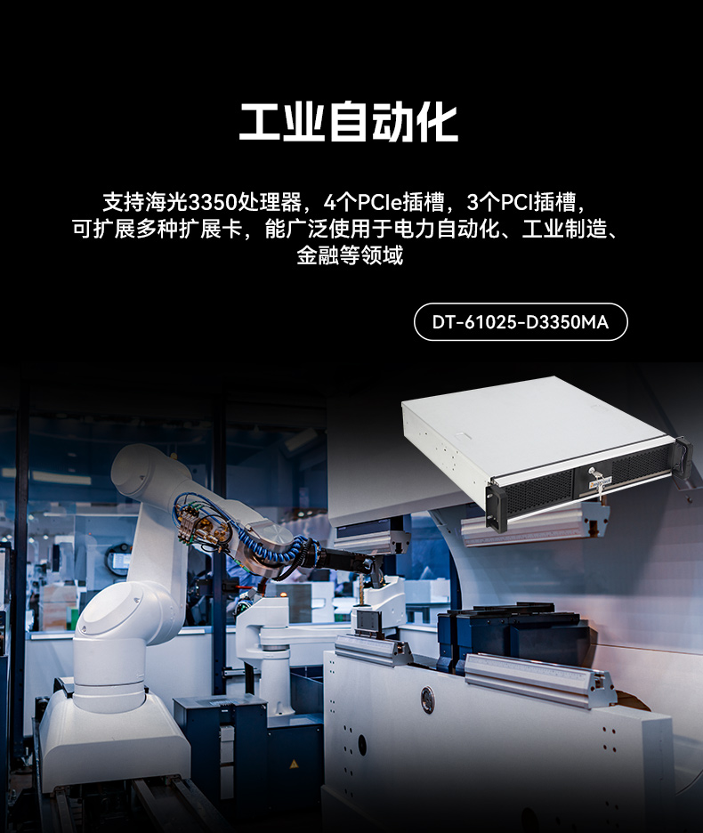 東田國產(chǎn)2U工控機,雙路海光工業(yè)服務(wù)器,DT-61025-D3350MA.jpg