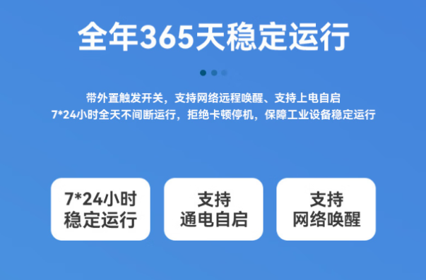 東田嵌入式工業控制器穩定性.png