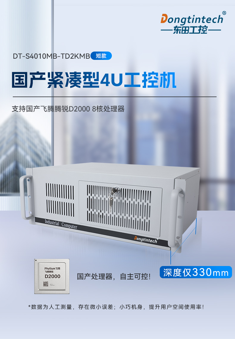 國產緊湊型4U工控機,14USB12COM多接口工控主機,DT-S4010MB-TD2KMB.jpg 國產緊湊型4U工控機,14USB12COM多接口工控主機,DT-S4010MB-TD2KMB.jpg