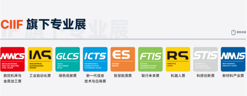 工博會專業(yè)展會.png