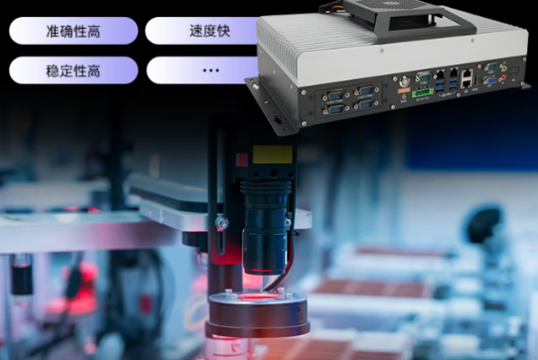 東田嵌入式工控機(jī)應(yīng)用場景.png