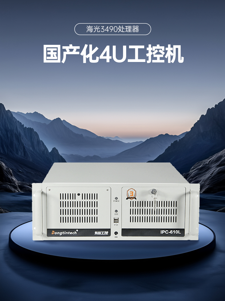 國產工控機,海光CPU工控主機,國內電腦廠家,DT-610L-B3490MB.jpg