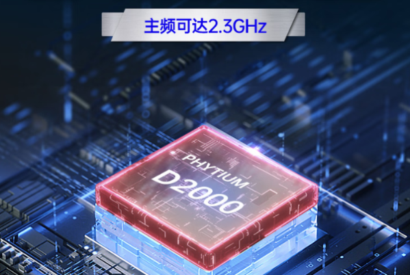 東田2U飛騰工控機處理器.png