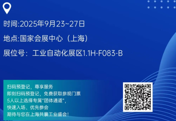 東田工控工博會邀請函.png
