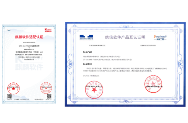 東田國產工控機認證證書.png 東田國產工控機認證證書.png