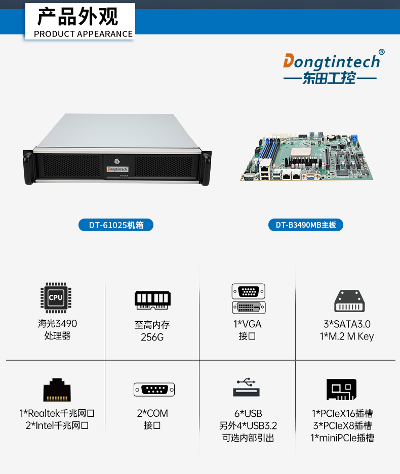 海光3490工控機,信創國產工控主機,DT-61025-B3490MB.jpg 海光3490工控機,信創國產工控主機,DT-61025-B3490MB.jpg
