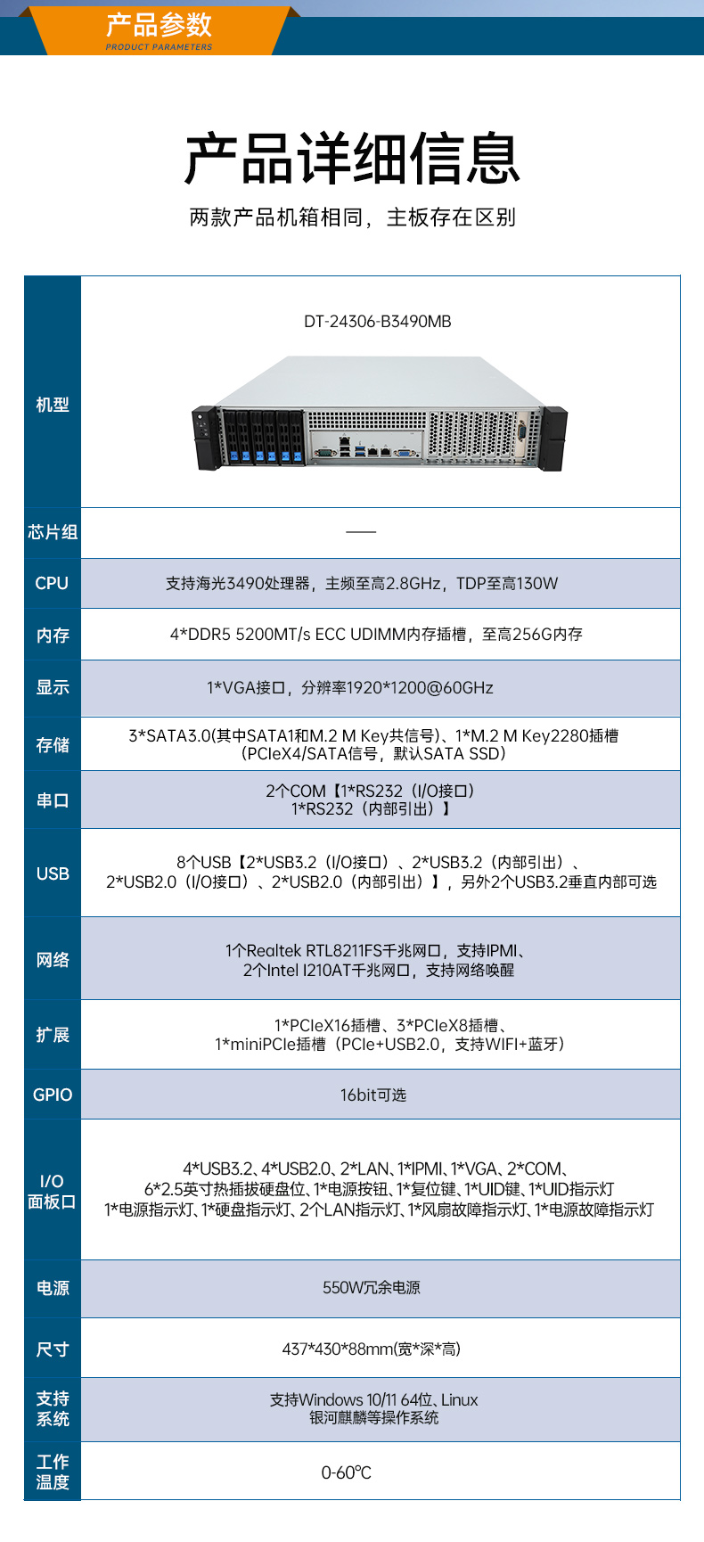 國產2U短款工控機,海光CPU高性能計算,支持雙硬盤熱插拔,DT-24306-B3490MB.jpg 國產2U短款工控機,海光CPU高性能計算,支持雙硬盤熱插拔,DT-24306-B3490MB.jpg