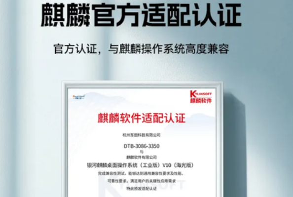 東田國產(chǎn)化麒麟適配認(rèn)證.png 東田國產(chǎn)化麒麟適配認(rèn)證.png